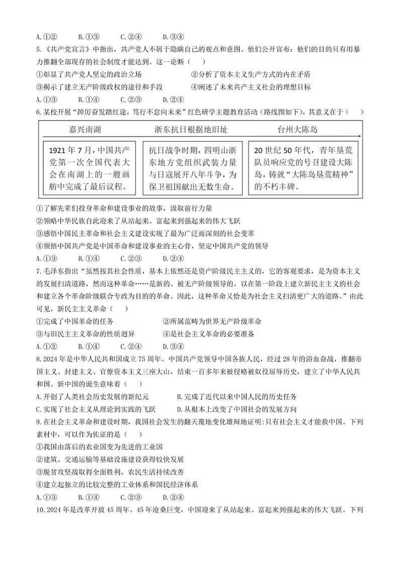浙江省台金七校2024~2025学年高一(上)期中政治试卷(含答案)02