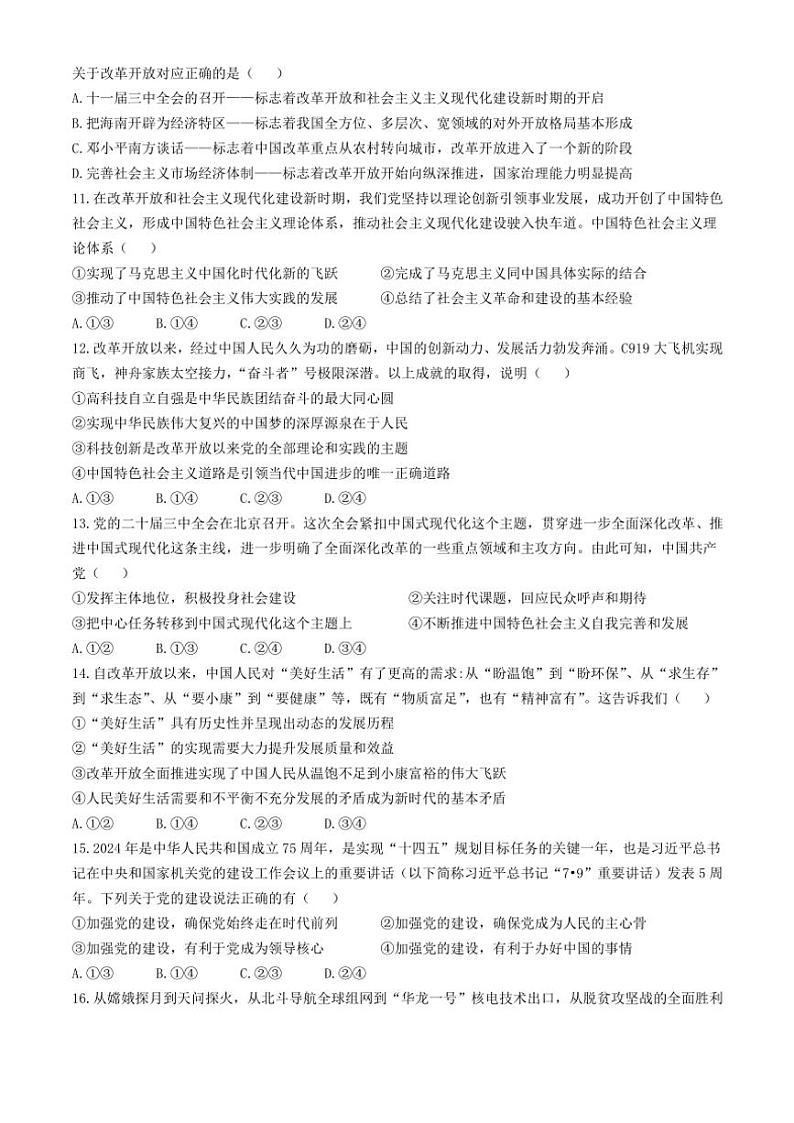 浙江省台金七校2024~2025学年高一(上)期中政治试卷(含答案)03