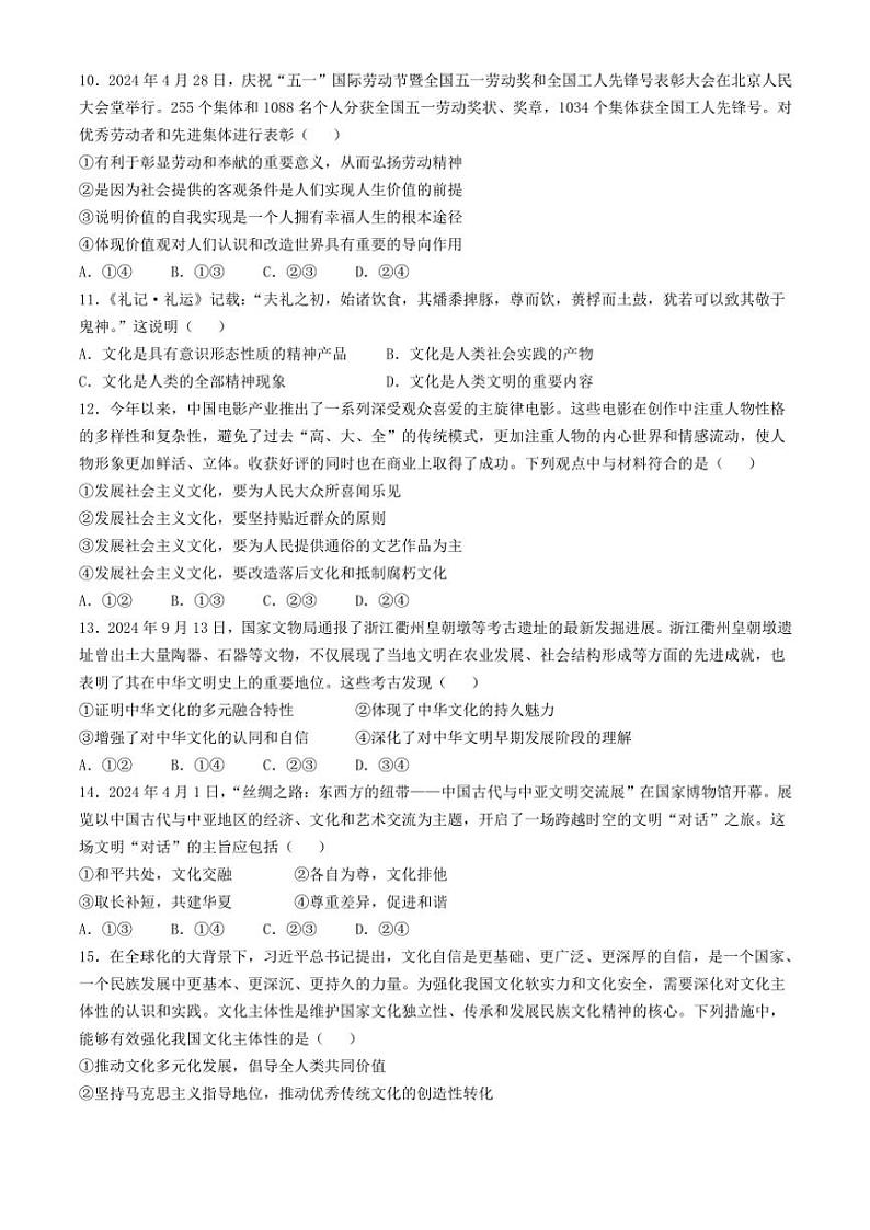 浙江省温州环大罗山联盟2024~2025学年高二(上)期中政治试卷(含答案)第3页