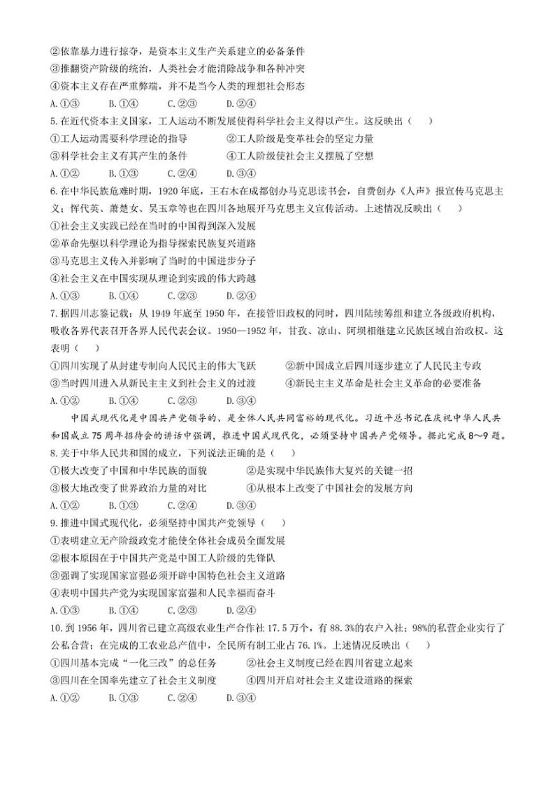 四川省部分学校2024~2025学年高一(上)期中调研测试政治试卷(含解析)第2页