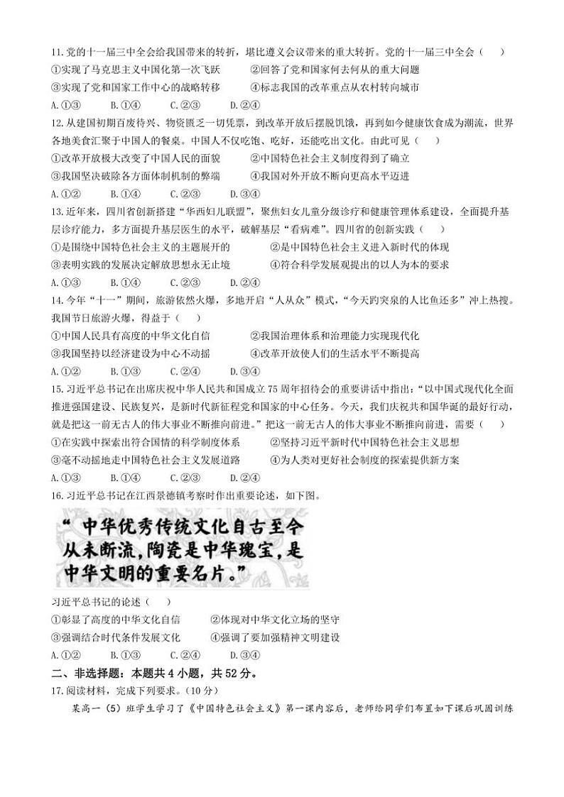 四川省部分学校2024~2025学年高一(上)期中调研测试政治试卷(含解析)第3页