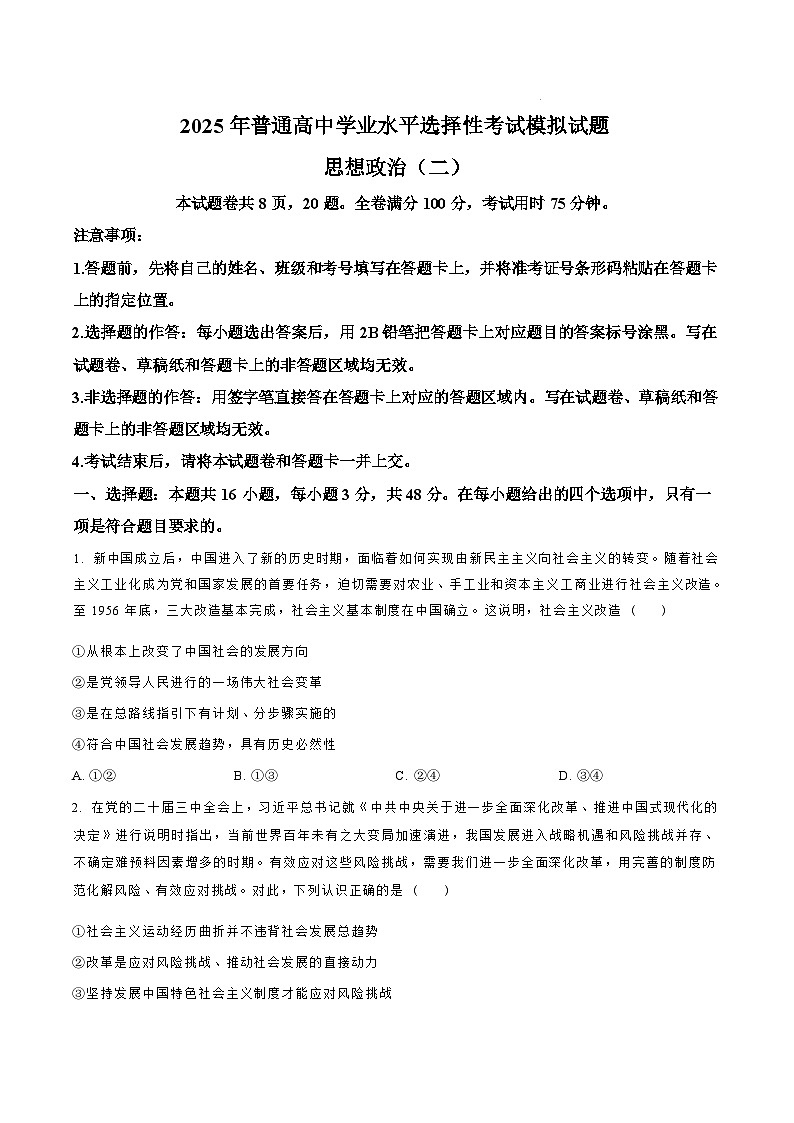 【河北卷】河北省沧州市运东五校2024-2025学年高三上学期11月期中考试试题(11.18-11.19)政治试卷(原卷版)第1页