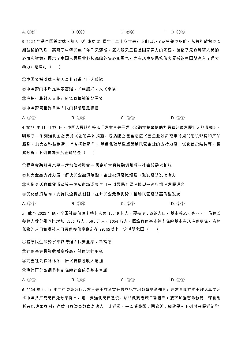 【河北卷】河北省沧州市运东五校2024-2025学年高三上学期11月期中考试试题(11.18-11.19)政治试卷(原卷版)第3页