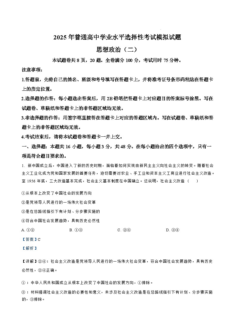 【河北卷】河北省沧州市运东五校2024-2025学年高三上学期11月期中考试试题(11.18-11.19)政治试卷(解析版)第1页