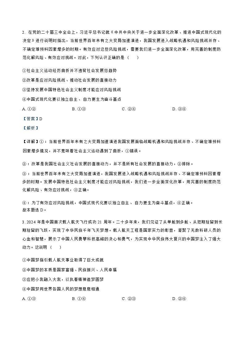 【河北卷】河北省沧州市运东五校2024-2025学年高三上学期11月期中考试试题(11.18-11.19)政治试卷(解析版)第3页