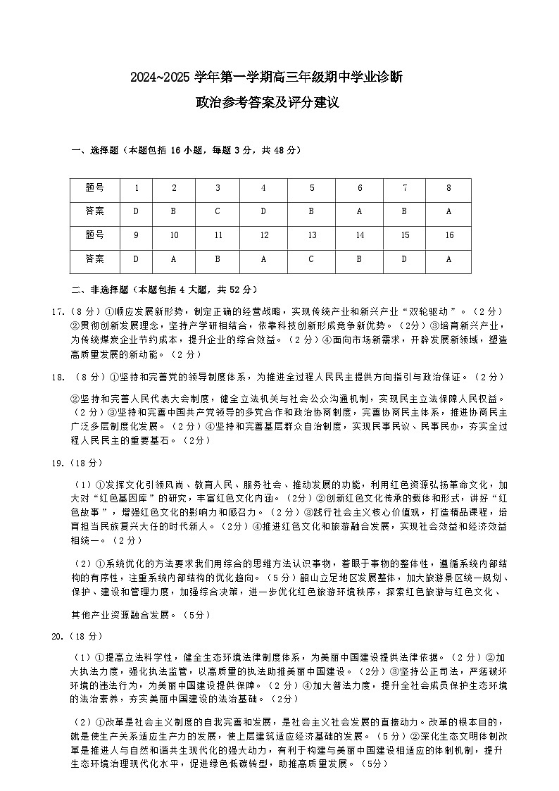 【西北卷】【山西卷】山西省太原市2024-2025学年高三年级第一(上)学期期中学业诊断考试(11.12-11.13)政治试卷答案第1页