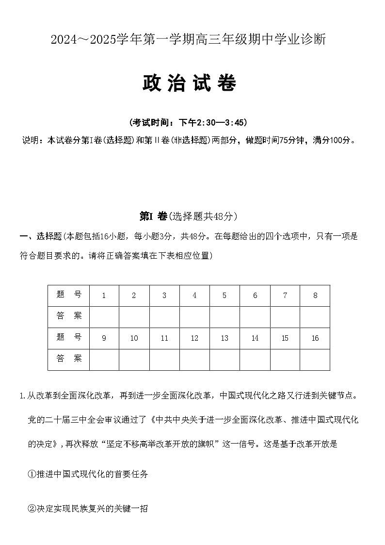 【西北卷】【山西卷】山西省太原市2024-2025学年高三年级第一(上)学期期中学业诊断考试(11.12-11.13)政治试卷第1页