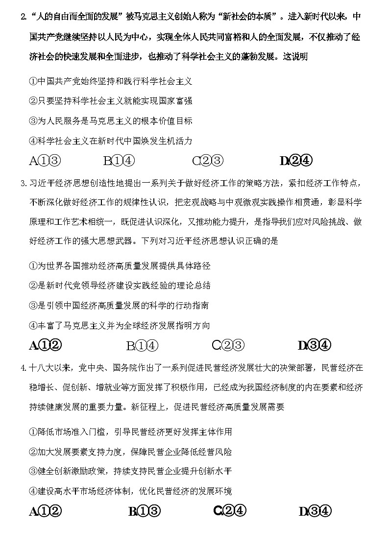 【西北卷】【山西卷】山西省太原市2024-2025学年高三年级第一(上)学期期中学业诊断考试(11.12-11.13)政治试卷第3页