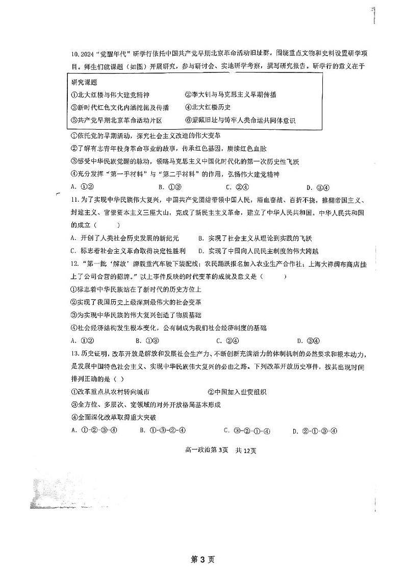 北京市第五十五中学2024-2025学年高一上学期期中考试政治试题第3页