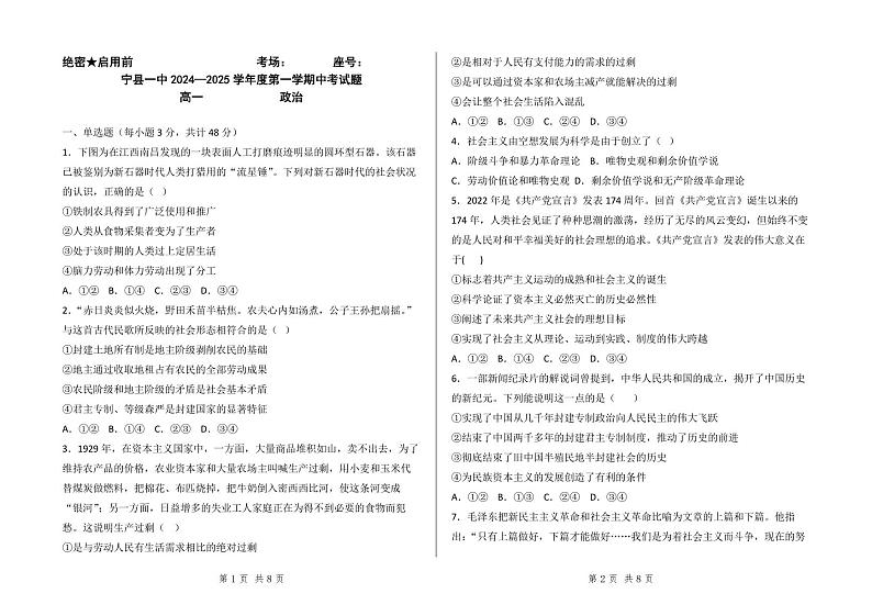 甘肃省庆阳市宁县第一中学2024-2025学年高一上学期期中考试政治试卷第1页