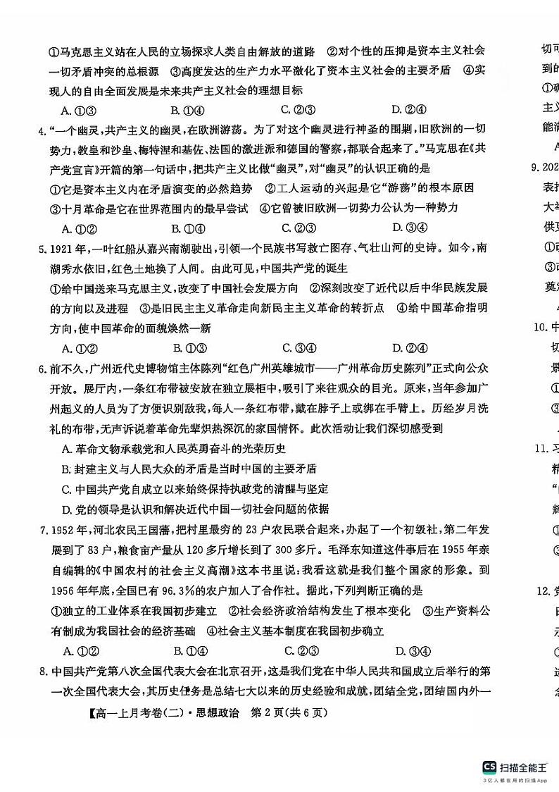 甘肃省漳县第一中学2024-2025学年高一上学期期中考试政治试卷第2页