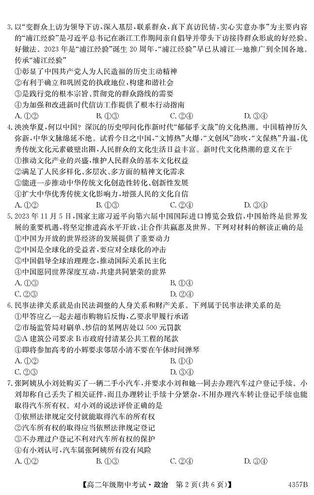 云南省曲靖市会泽县茚旺高级中学2023-2024学年高二下学期期中考试政治试题第2页