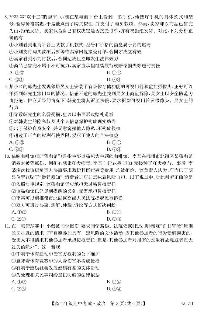 云南省曲靖市会泽县茚旺高级中学2023-2024学年高二下学期期中考试政治试题第3页