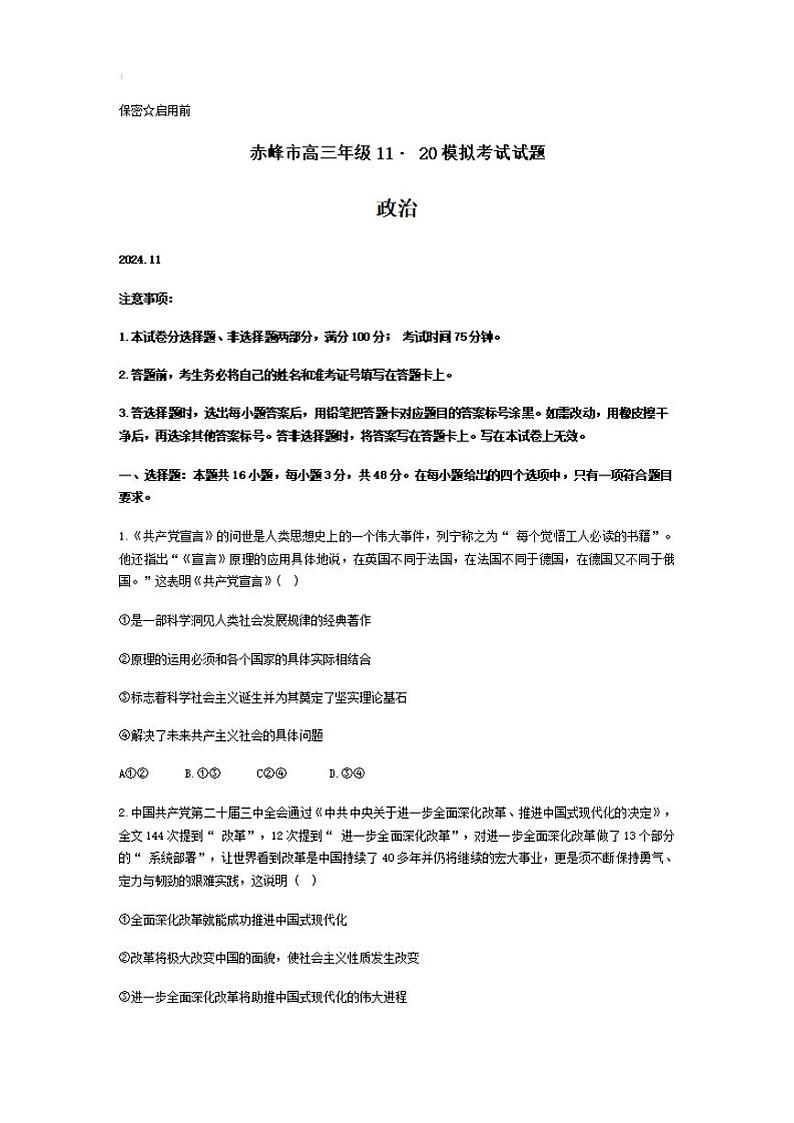 政治试题第1页