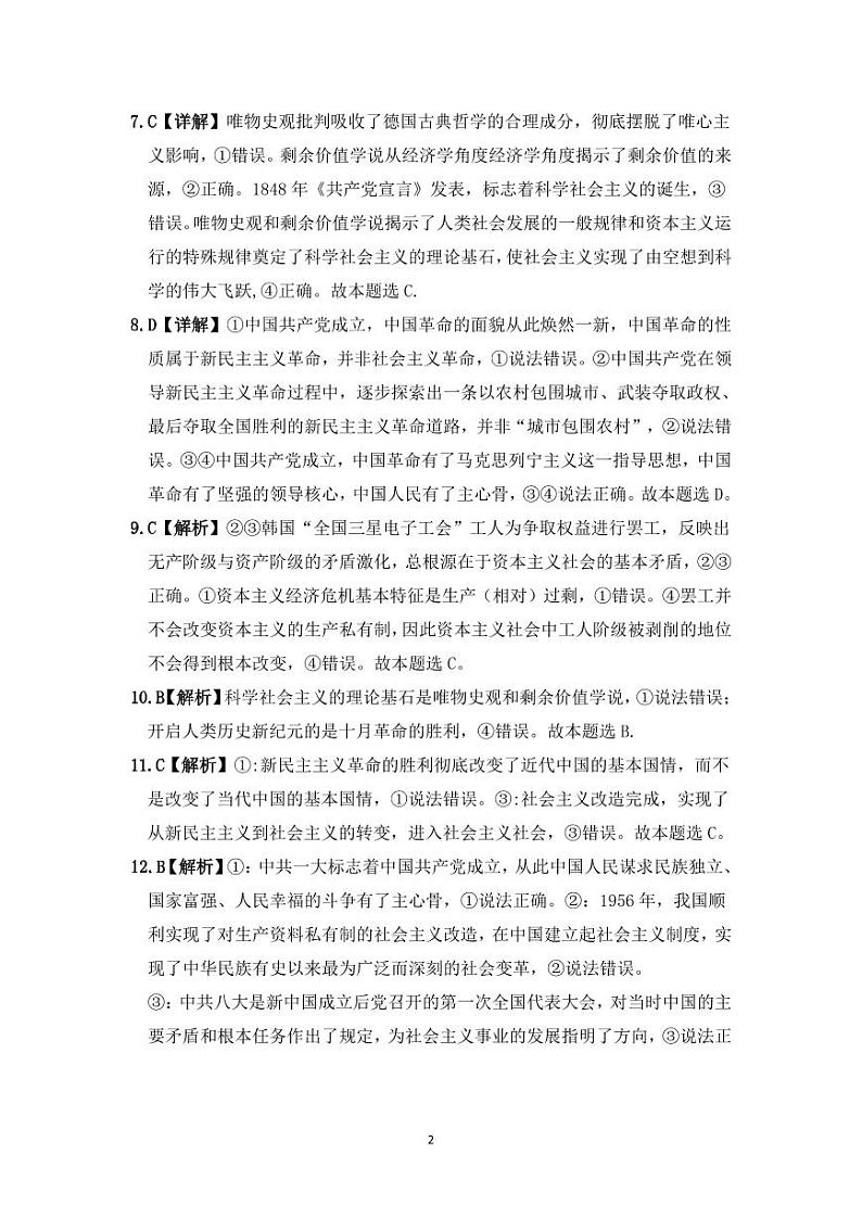 政治第2页