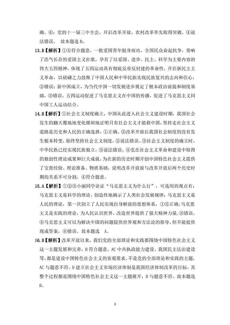 政治第3页