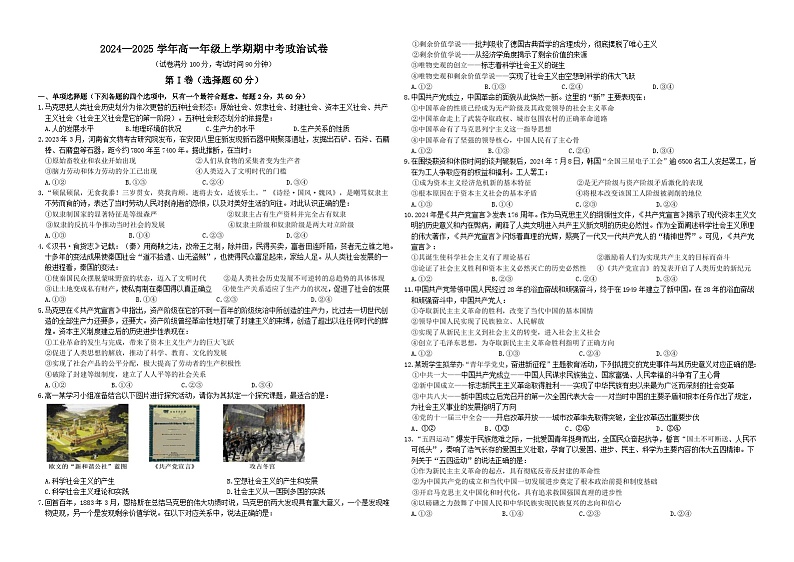 云南省下关第一中学2024-2025学年高一上学期11月期中考试政治试题第1页