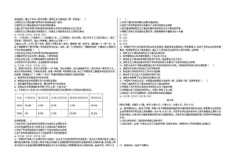 吉林省白城市实验高级中学2024-2025学年高一上学期11月期中考试政治试题第3页