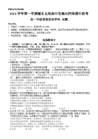 2025丽水五校高中发展共同体高一上学期11月期中联考政治试题含答案