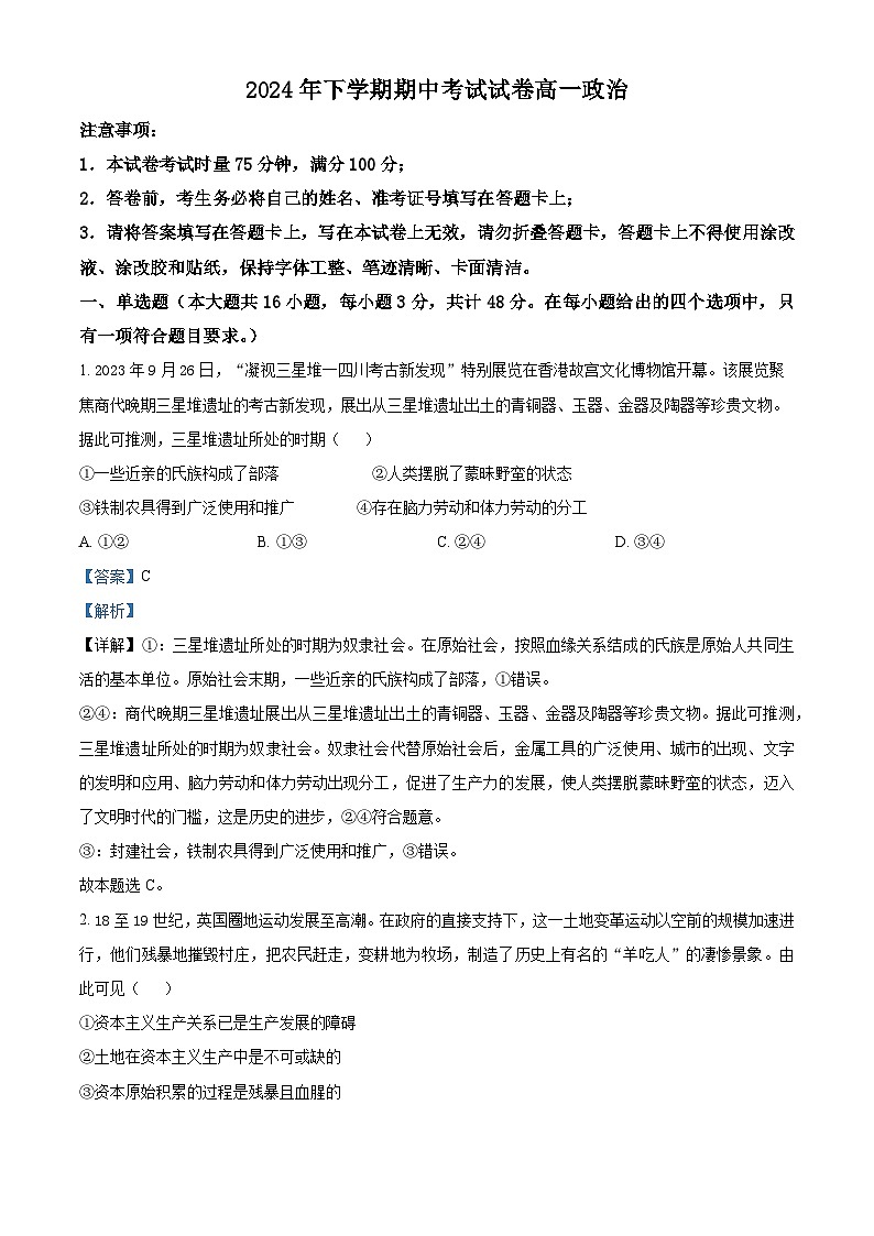湖南省邵阳市武冈市2024-2025学年高一上学期期中考试政治试题含解析第1页