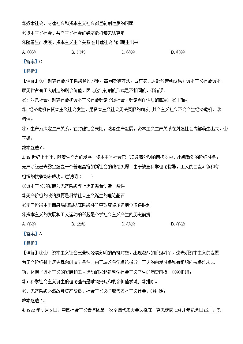 2025宜昌部分省级示范高中高一上学期期中联考政治试卷含解析02