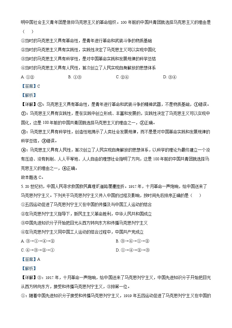 2025宜昌部分省级示范高中高一上学期期中联考政治试卷含解析03