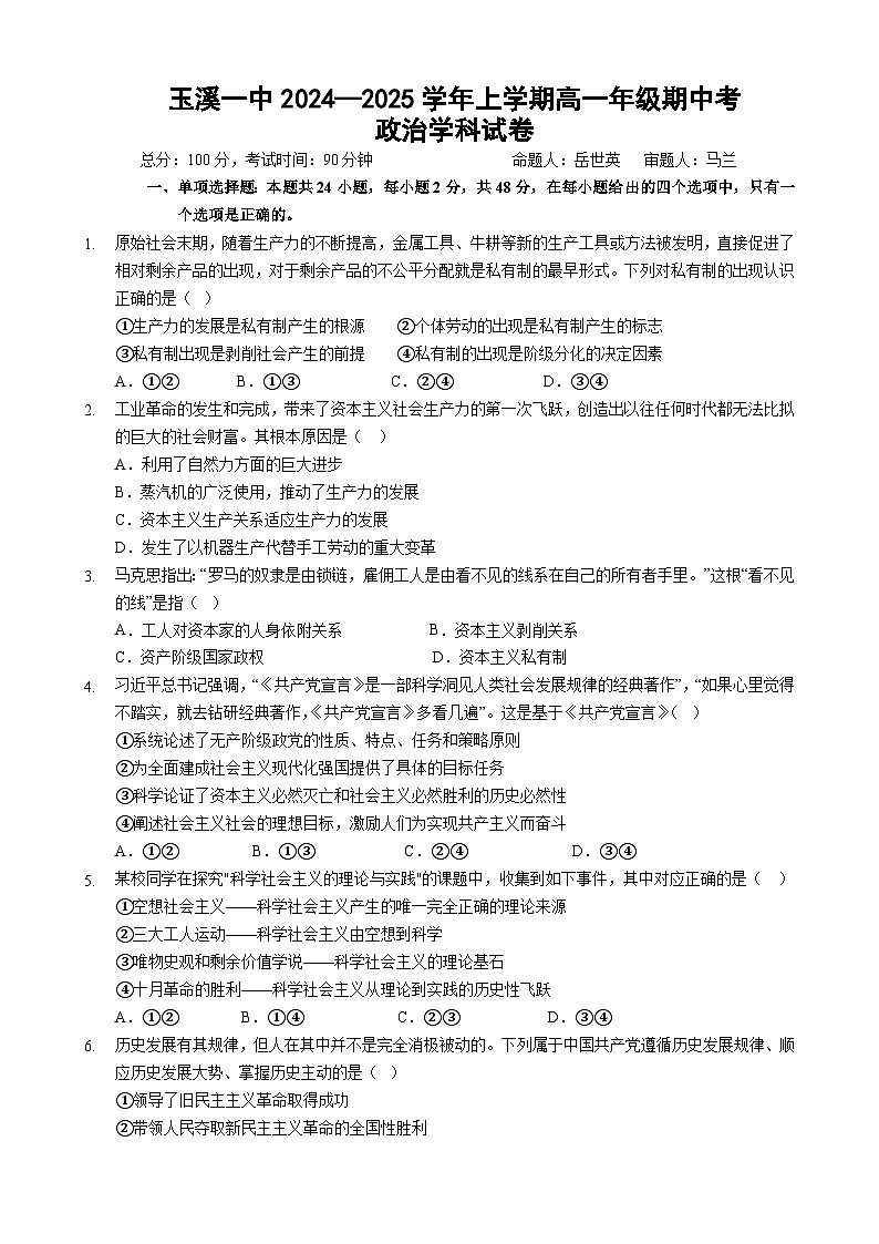 y试卷期中考2027届高一上第1页