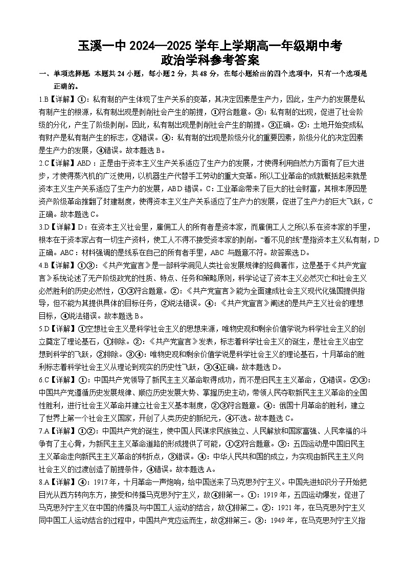 y答案期中考2027届高一上第1页