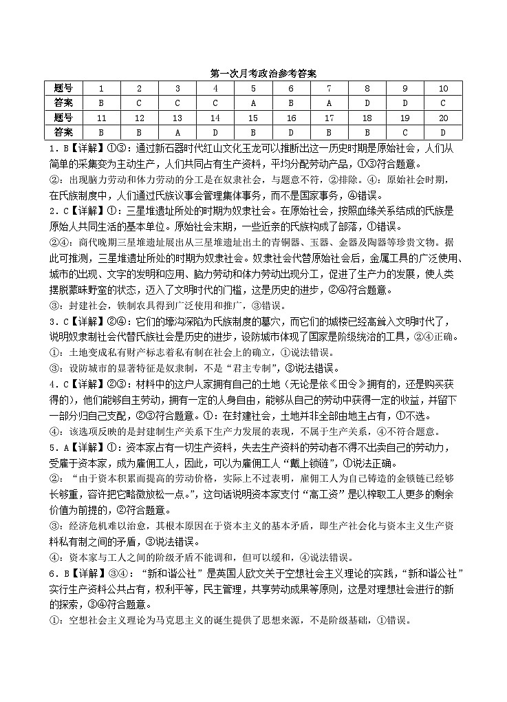 第一次月考答案第1页