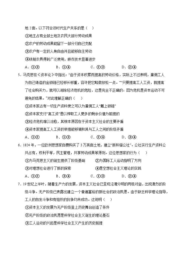 2027届高一上学期政治学科第一次月考第2页