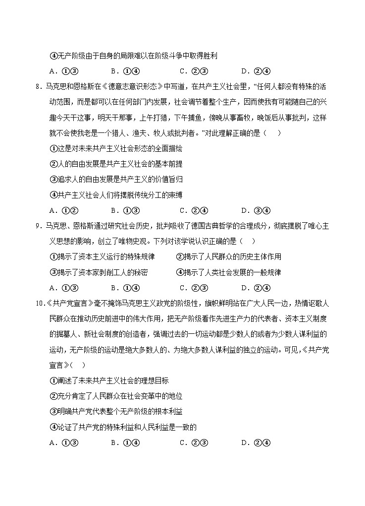 2027届高一上学期政治学科第一次月考第3页