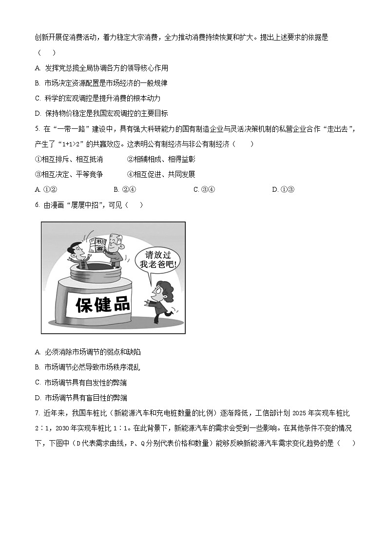 2025无锡一中高一上学期11月期中考试政治含解析第2页