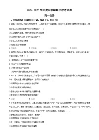 2025无锡江阴六校高一上学期11月期中联考试题政治含解析