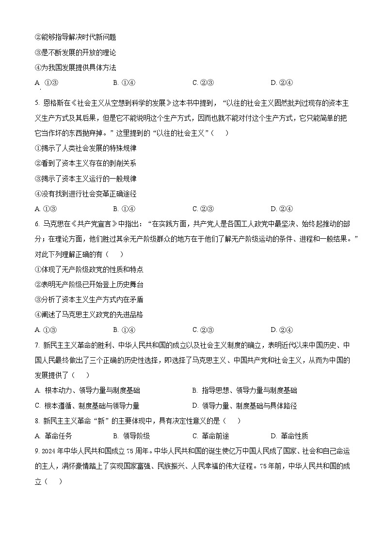 2025太原高一上学期11月期中考试政治含解析第2页