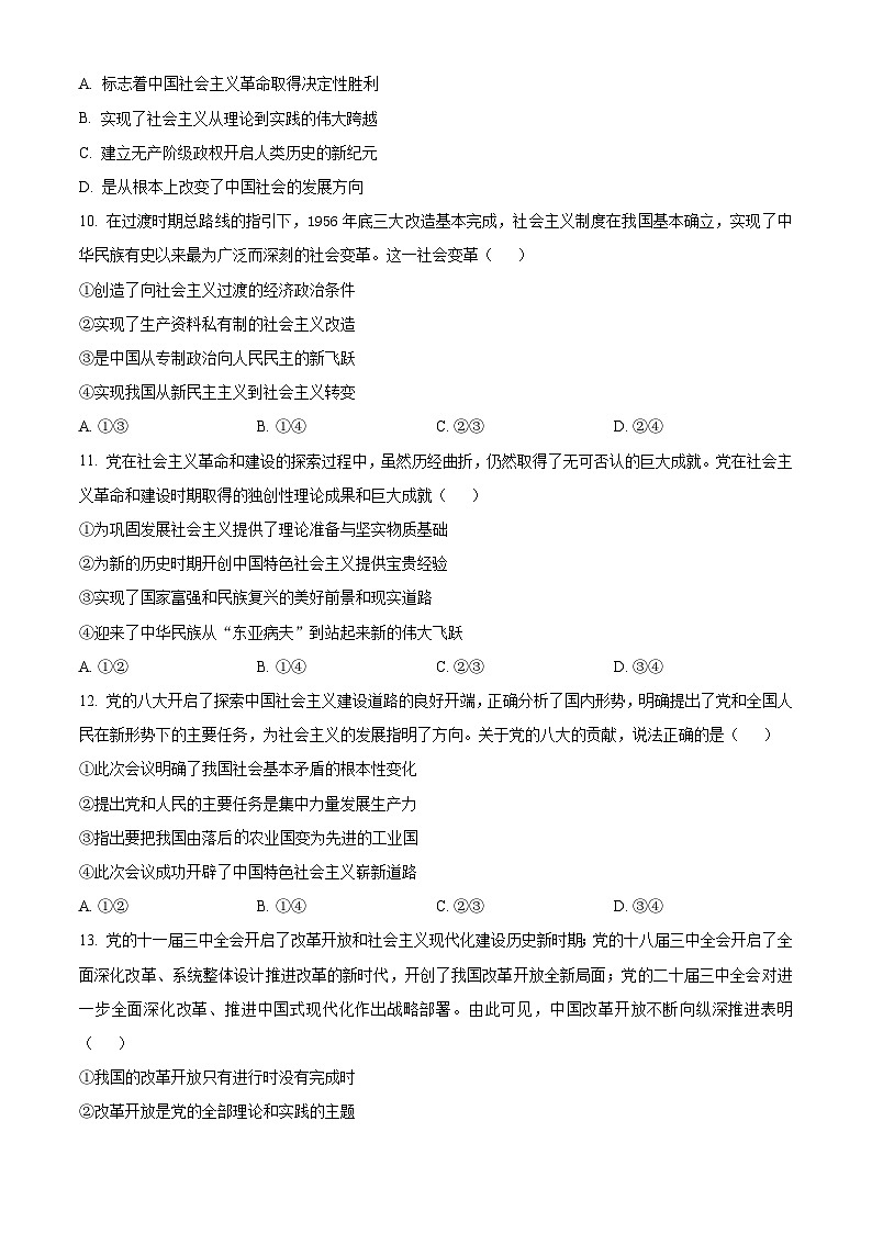 2025太原高一上学期11月期中考试政治含解析第3页