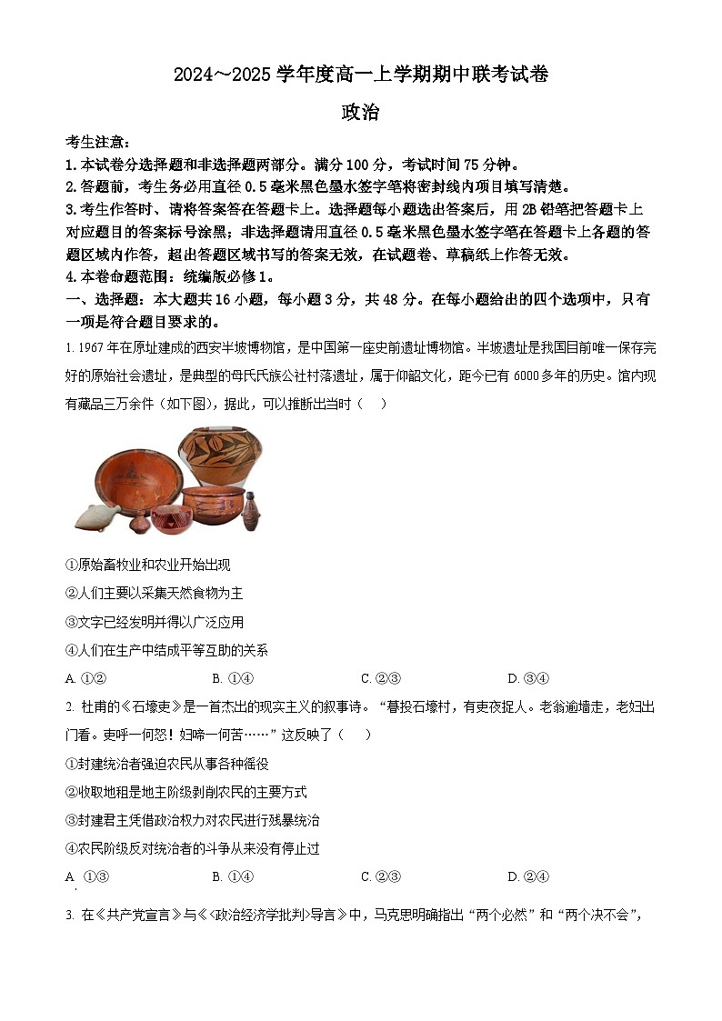 2025商丘开封名校联考高一上学期11月期中考试政治含解析第1页