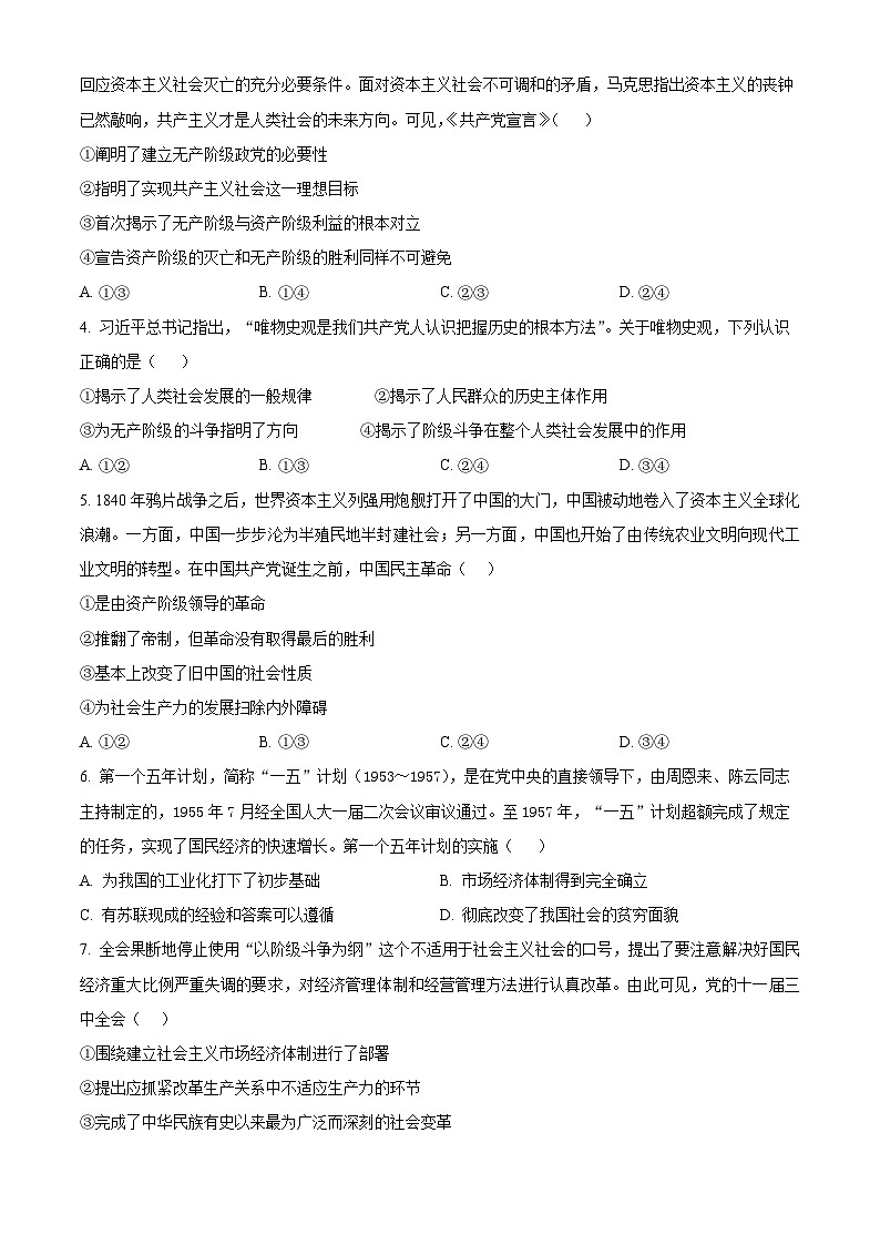 2025商丘开封名校联考高一上学期11月期中考试政治含解析第2页