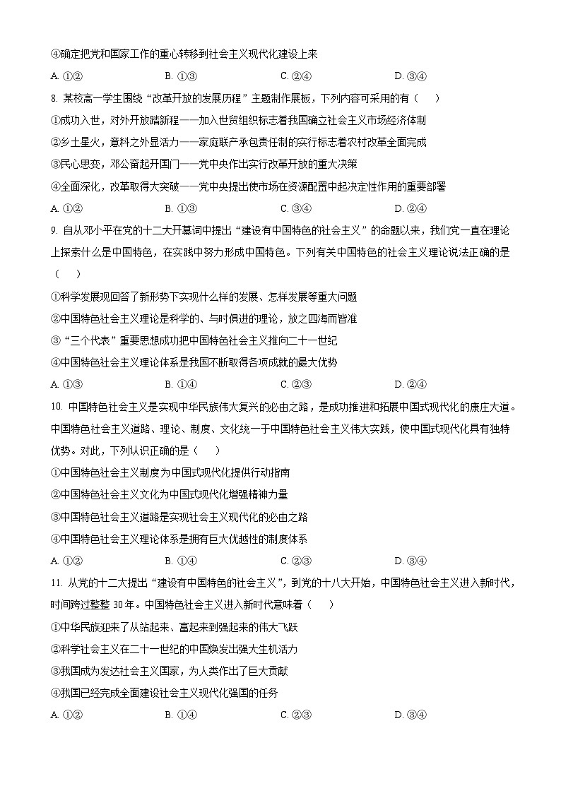 2025商丘开封名校联考高一上学期11月期中考试政治含解析第3页