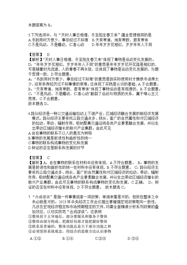 天津市北辰区2024-2025学年高二上学期期中考试政治试卷(解析版)第3页