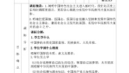 政治 (道德与法治)必修1 中国特色社会主义第四课 只有坚持和发展中国特色社会主义才能实现中华民族伟大复兴实现中华民族伟大复兴的中国梦表格教案