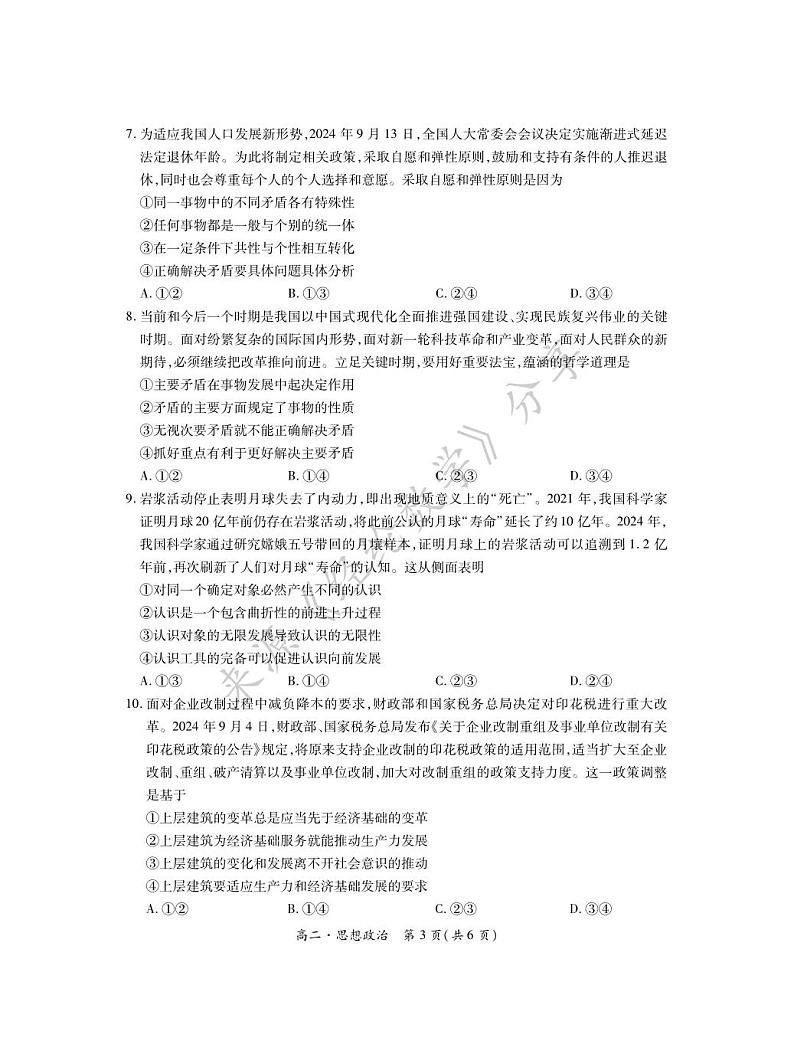 2026届江西省上进高二11月·政治第3页