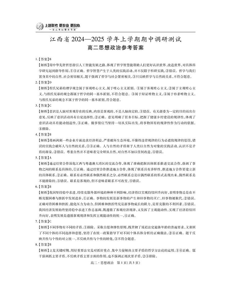 2026届江西省上进高二11月·政治答案第1页