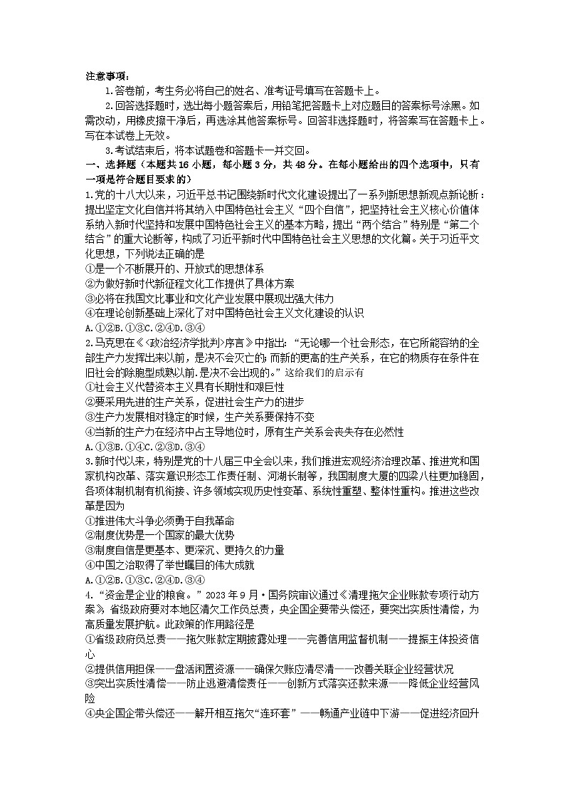湖南省2023_2024学年高三政治上学期11月联考试卷第1页