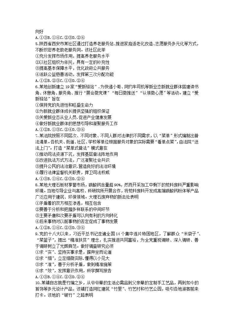 湖南省2023_2024学年高三政治上学期11月联考试卷第2页