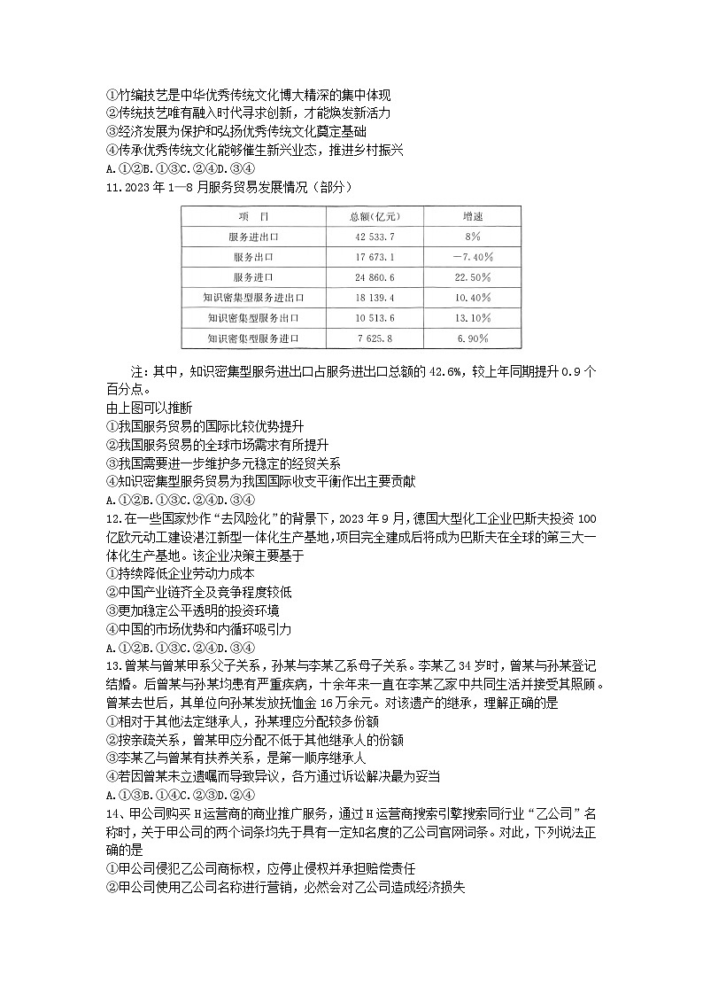 湖南省2023_2024学年高三政治上学期11月联考试卷第3页