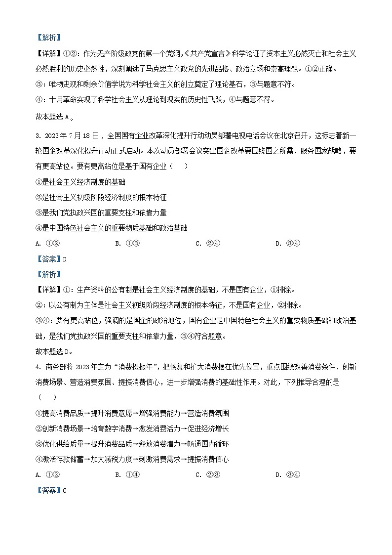 湖南省长沙市2023_2024学年高三政治上学期月考三试题含解析02