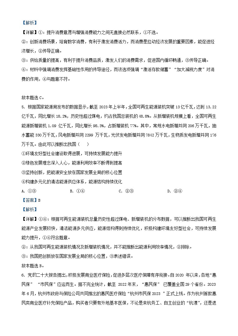湖南省长沙市2023_2024学年高三政治上学期月考三试题含解析03