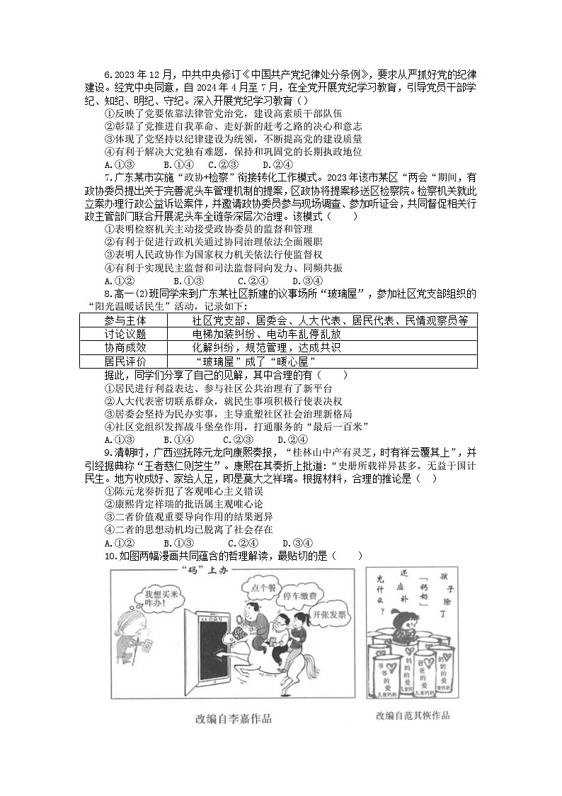 广东省梅州市平远县实验中学2024-2025学年高三上学期8月月考政治试题第2页