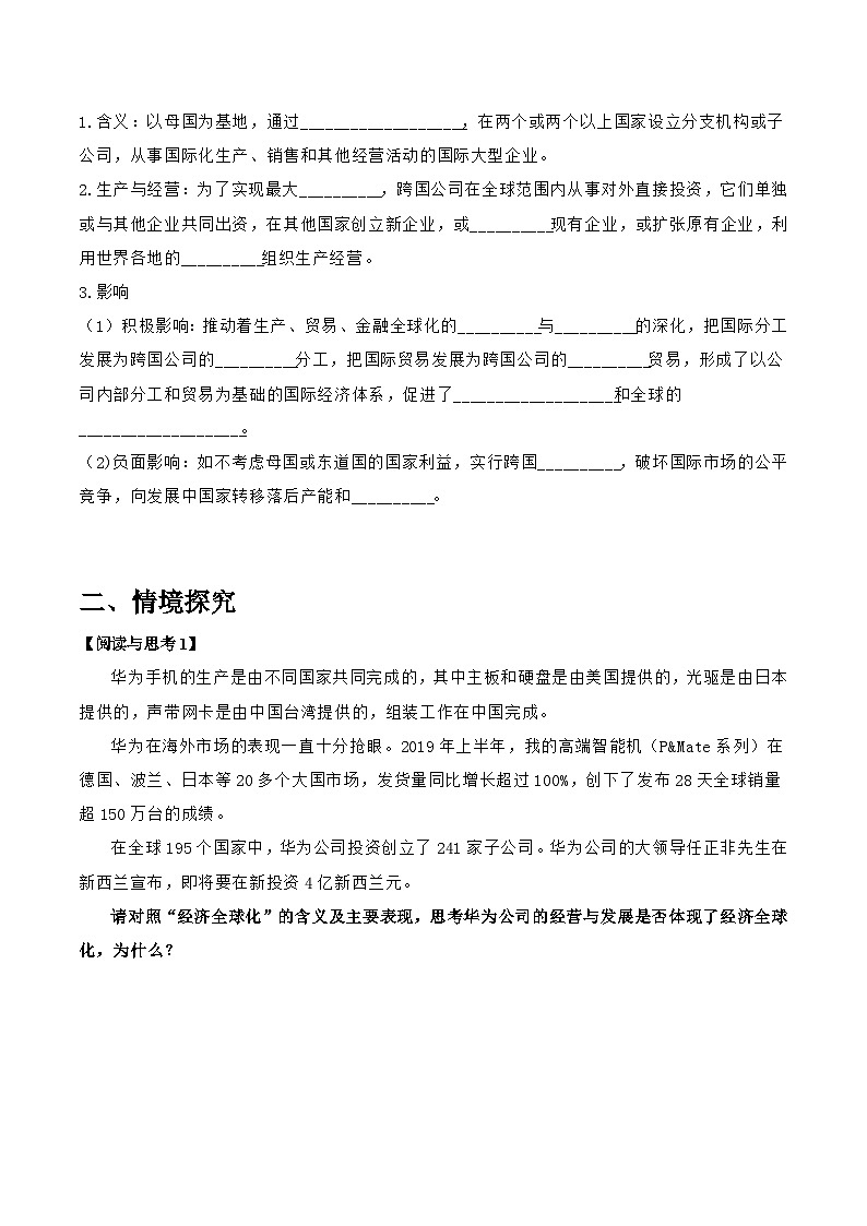 统编版高中政治选择性必修一当代国际政治与经济 6.1 认识经济全球化 导学案(含答案解析)第2页