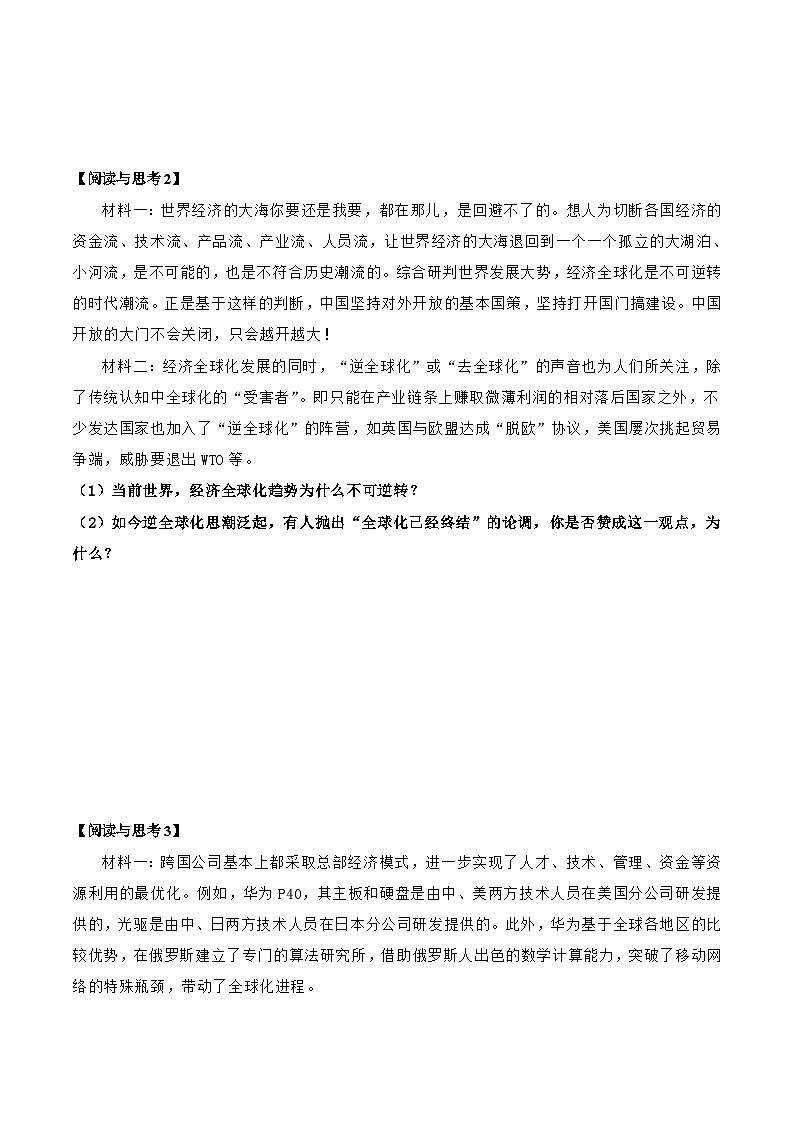 统编版高中政治选择性必修一当代国际政治与经济 6.1 认识经济全球化 导学案(含答案解析)第3页
